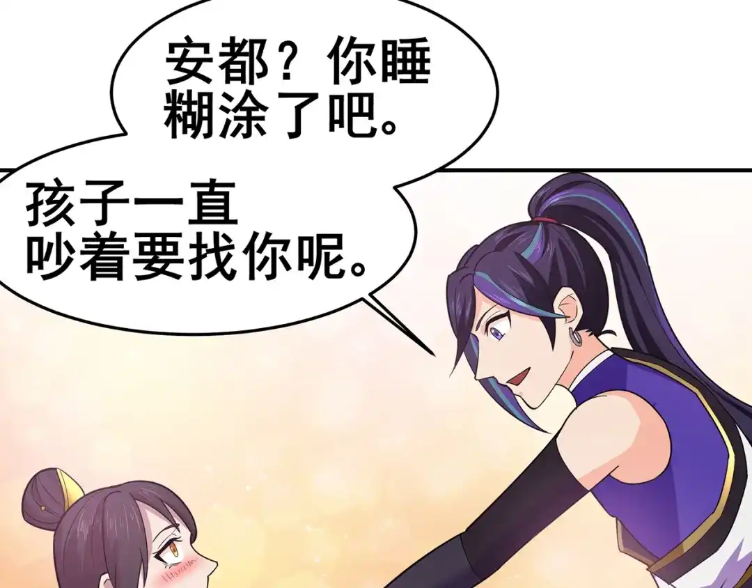 《修仙狂徒》第147话 暴走 第54页