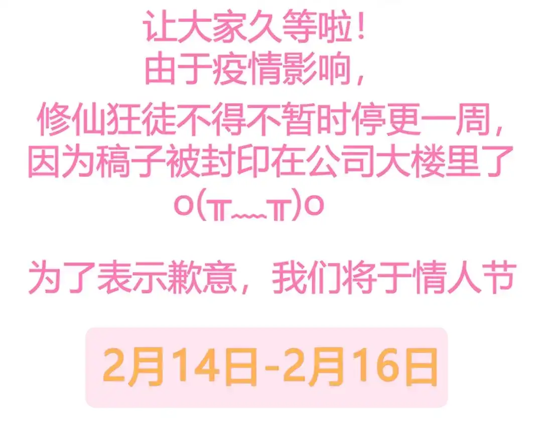 《修仙狂徒》【注意！】更新调整&大结局公告 第4页