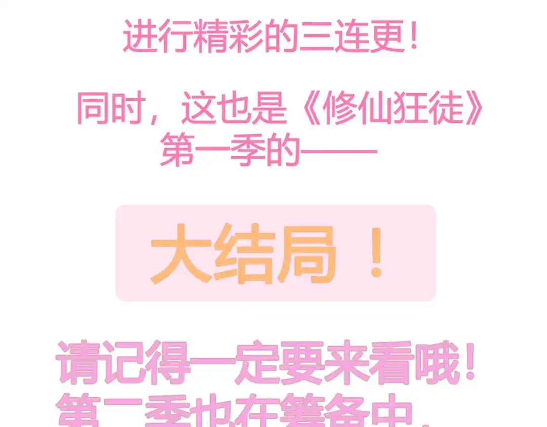 《修仙狂徒》【注意！】更新调整&大结局公告 第5页
