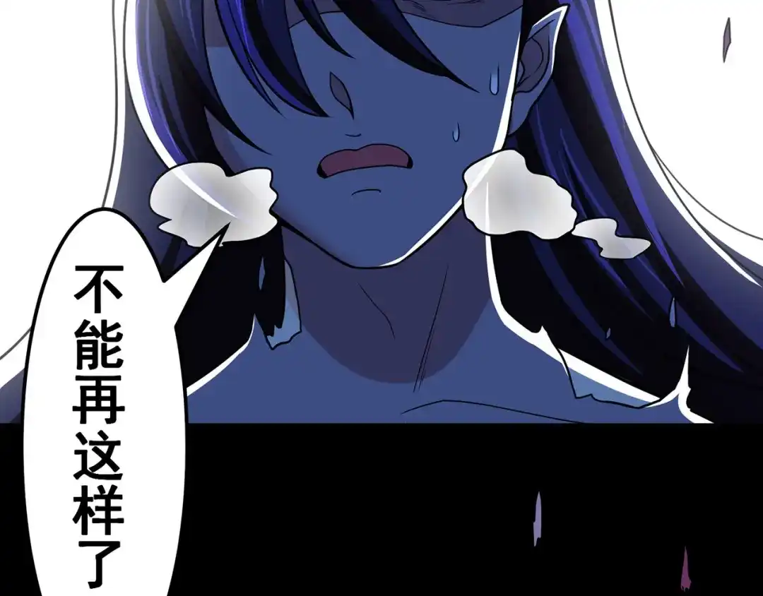 《修仙狂徒》第148话 逃出生天 第45页