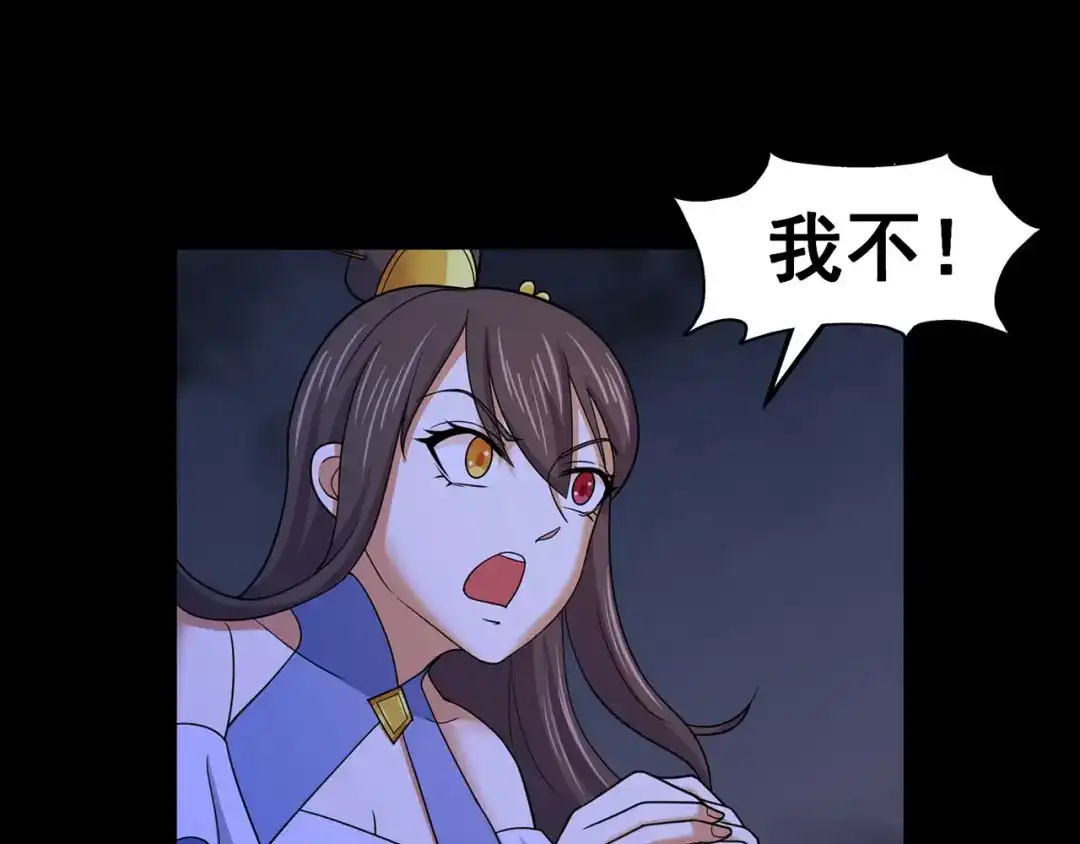 《修仙狂徒》第148话 逃出生天 第29页