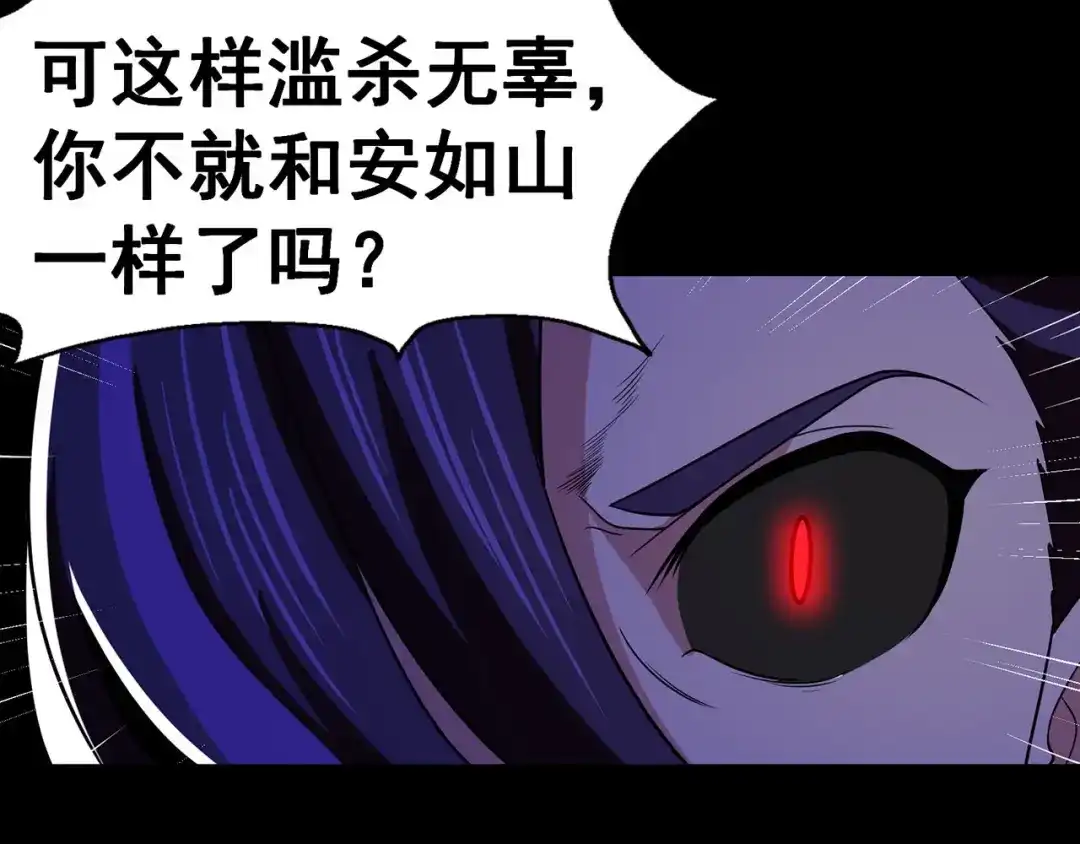 《修仙狂徒》第148话 逃出生天 第33页