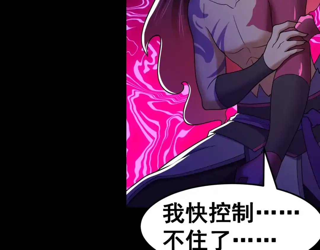 《修仙狂徒》第148话 逃出生天 第17页