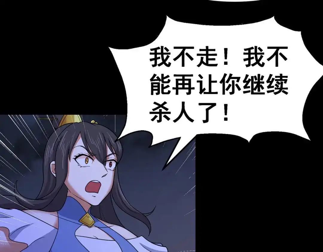 《修仙狂徒》第148话 逃出生天 第19页