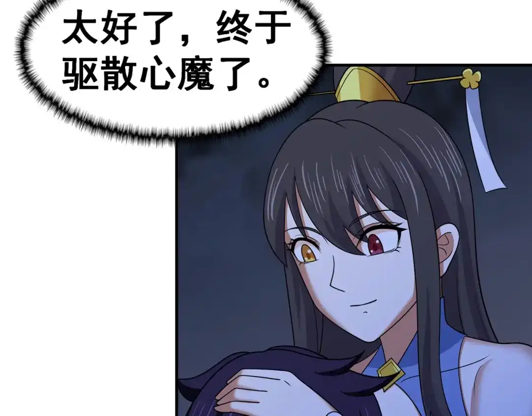《修仙狂徒》第148话 逃出生天 第53页