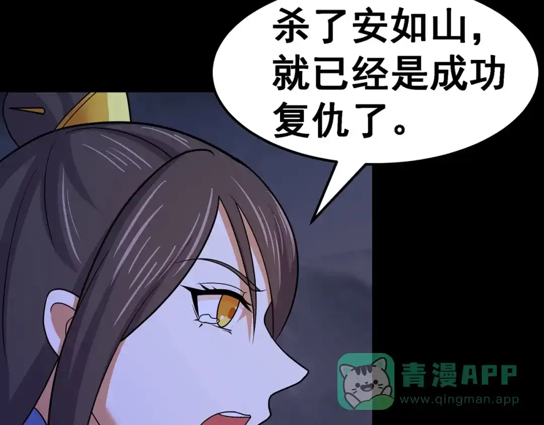 《修仙狂徒》第148话 逃出生天 第31页