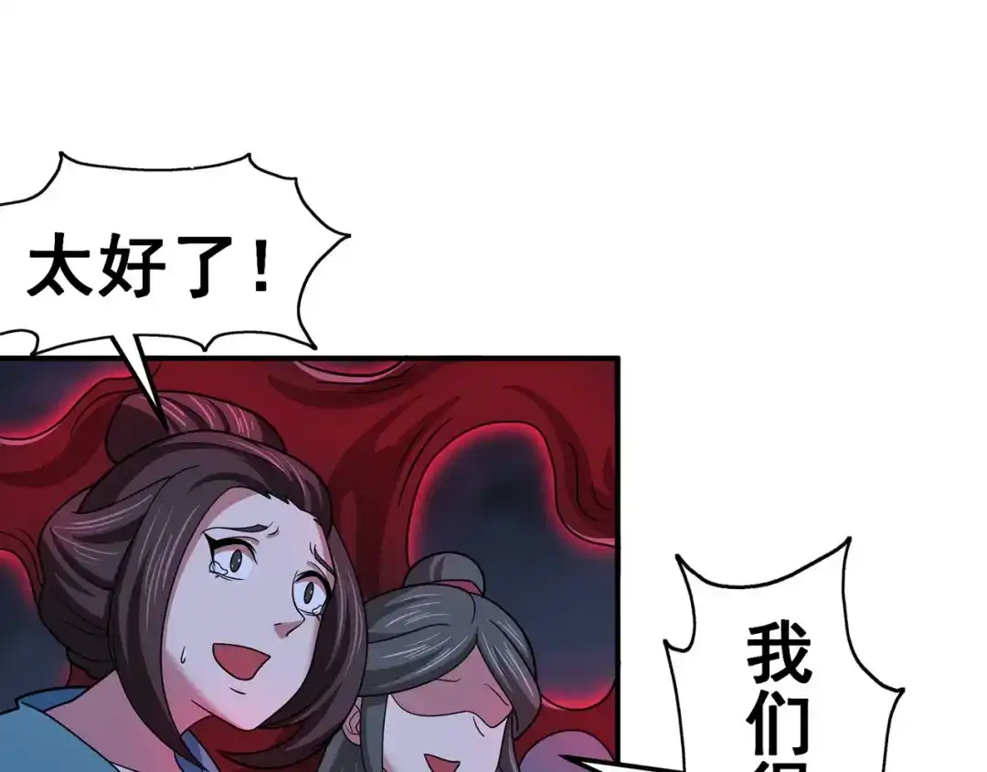 《修仙狂徒》第148话 逃出生天 第55页