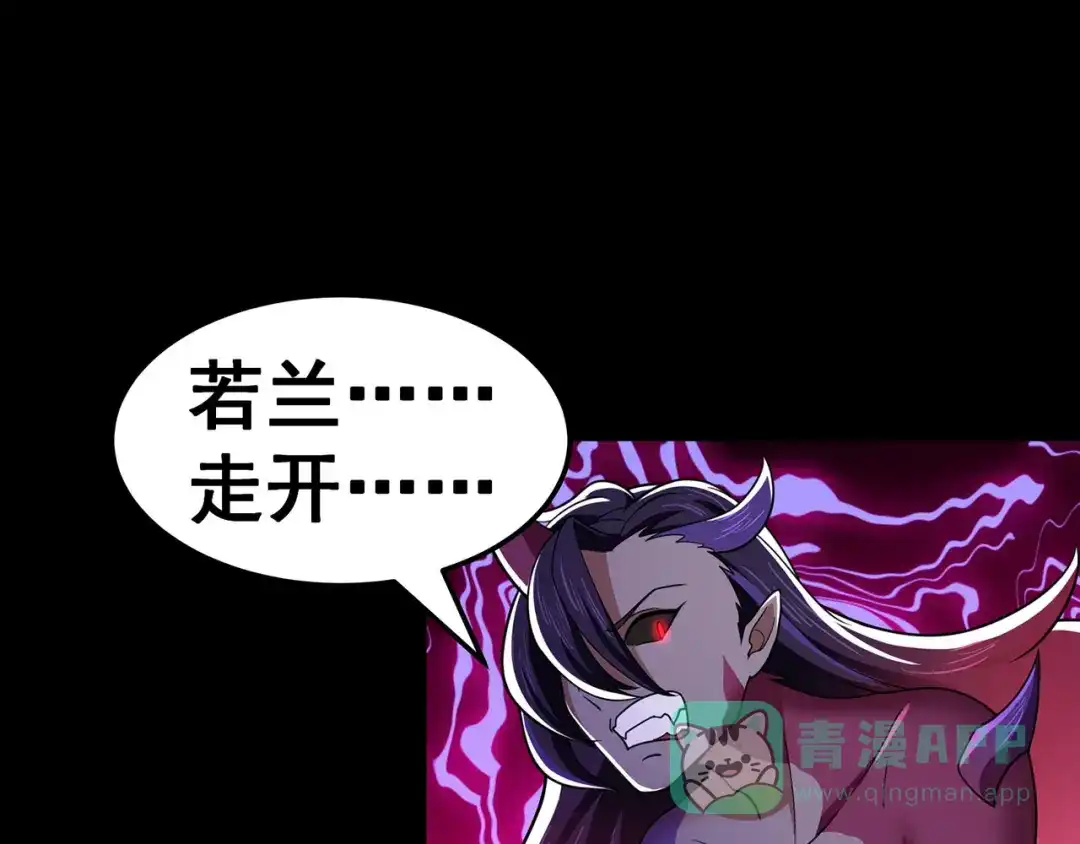 《修仙狂徒》第148话 逃出生天 第16页