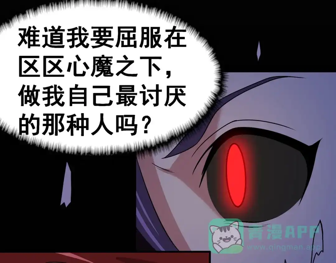 《修仙狂徒》第148话 逃出生天 第41页