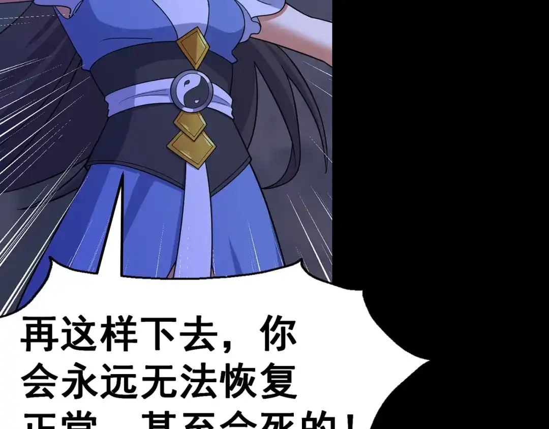 《修仙狂徒》第148话 逃出生天 第20页