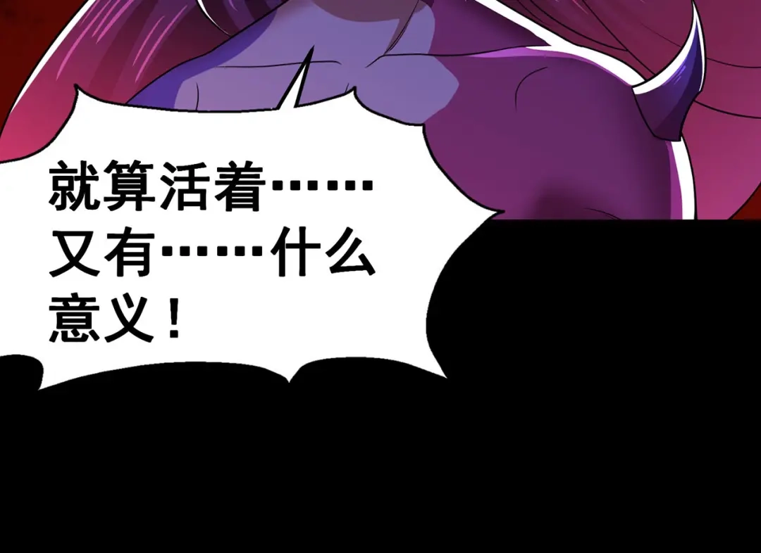 《修仙狂徒》第148话 逃出生天 第24页