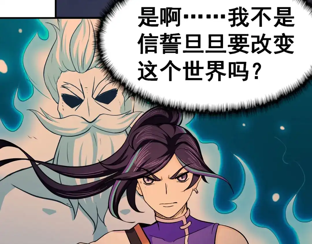 《修仙狂徒》第148话 逃出生天 第37页