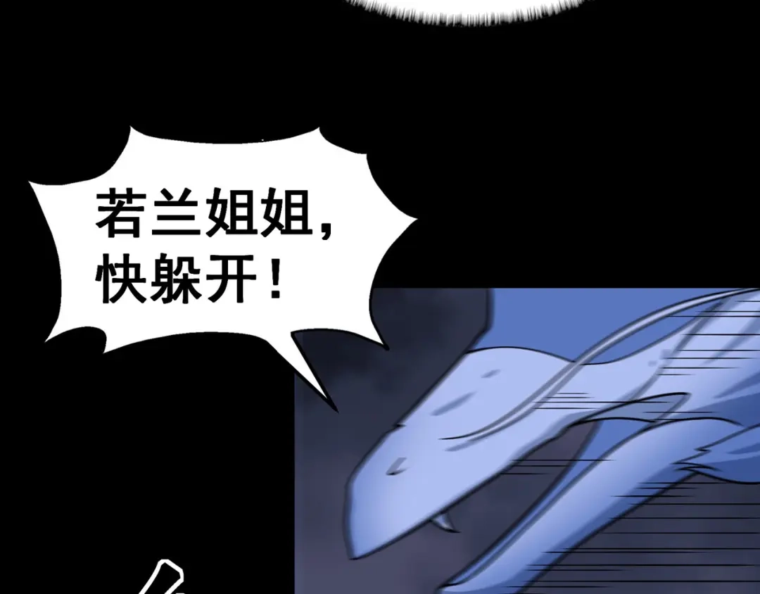 《修仙狂徒》第148话 逃出生天 第69页