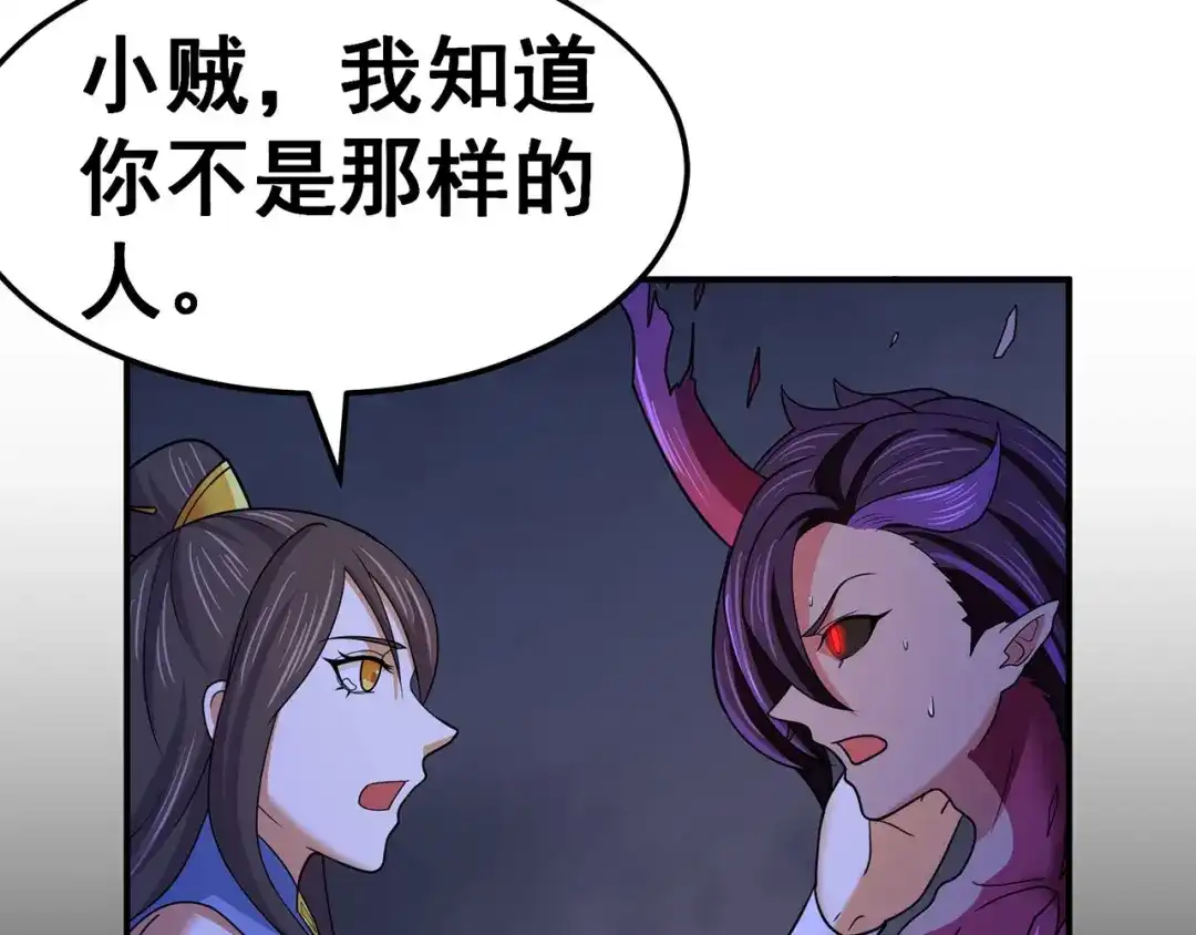 《修仙狂徒》第148话 逃出生天 第39页
