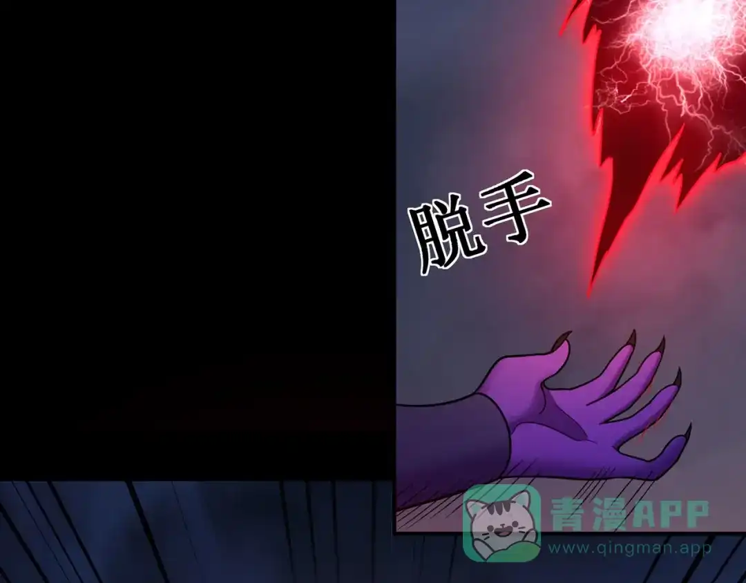 《修仙狂徒》第148话 逃出生天 第11页