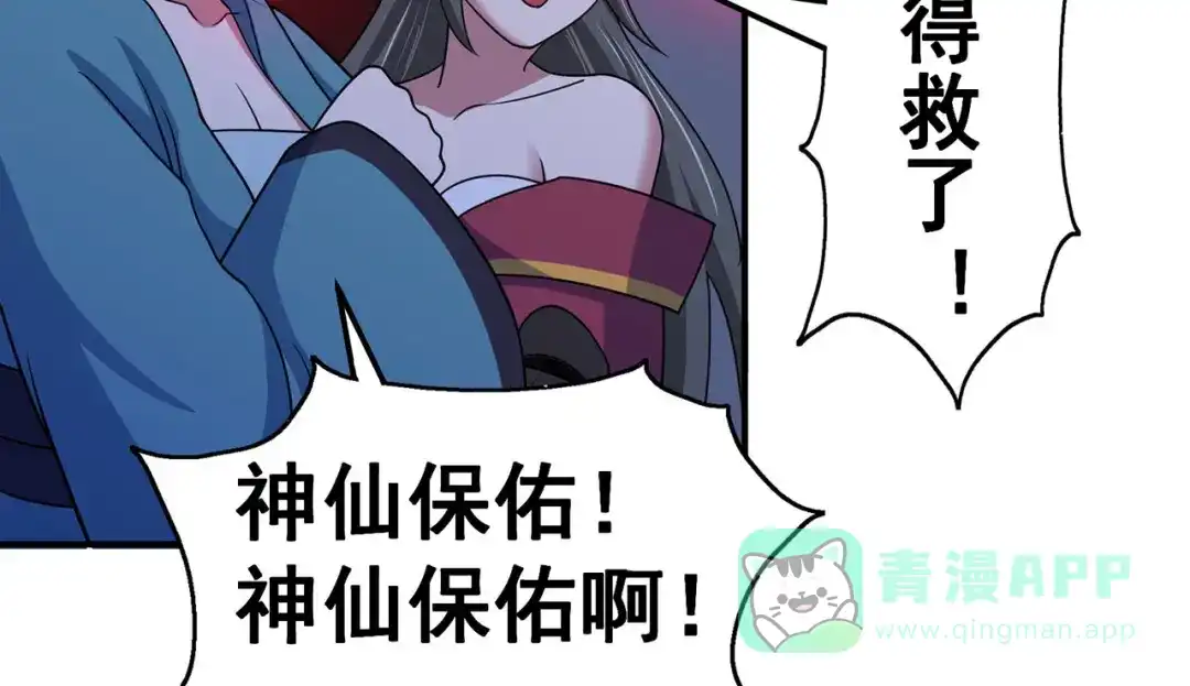 《修仙狂徒》第148话 逃出生天 第56页