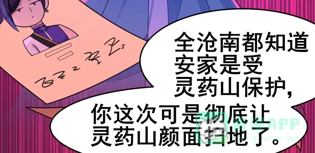 《修仙狂徒》第149话 悬赏 第61页