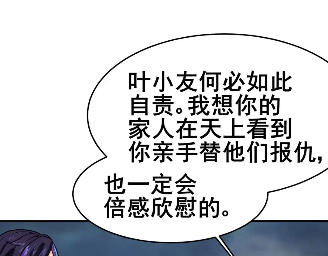 《修仙狂徒》第149话 悬赏 第55页
