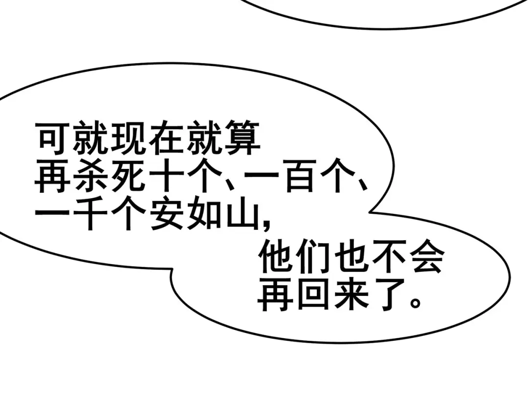 《修仙狂徒》第149话 悬赏 第53页