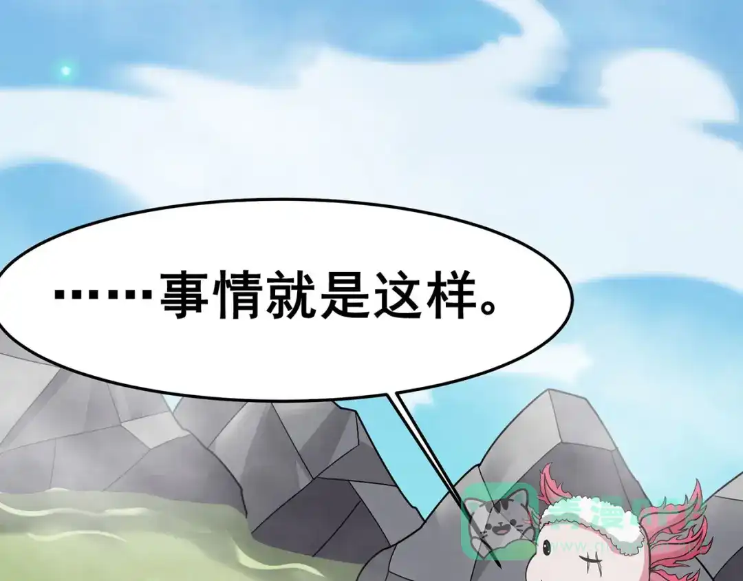 《修仙狂徒》第149话 悬赏 第41页
