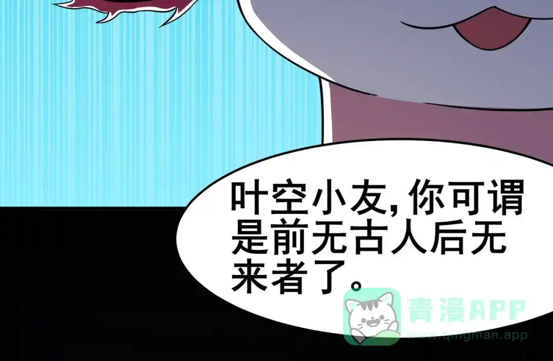 《修仙狂徒》第149话 悬赏 第66页