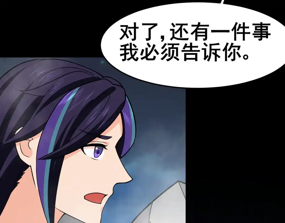 《修仙狂徒》第149话 悬赏 第57页