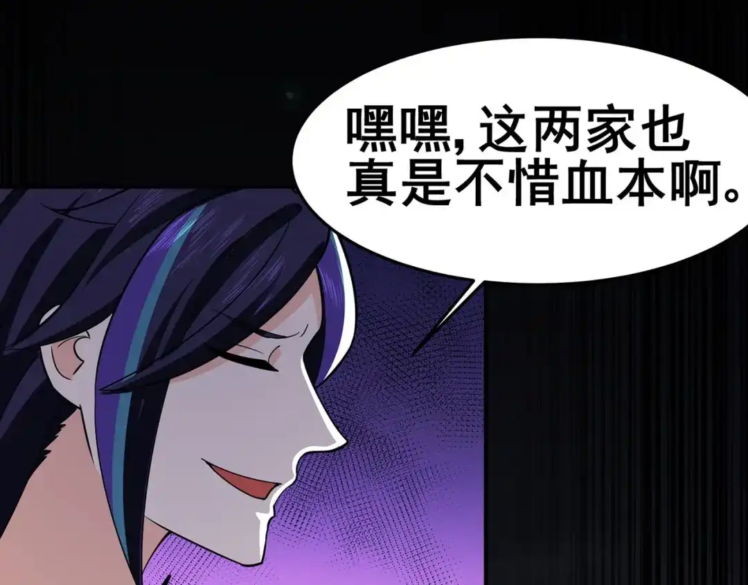 《修仙狂徒》第149话 悬赏 第67页