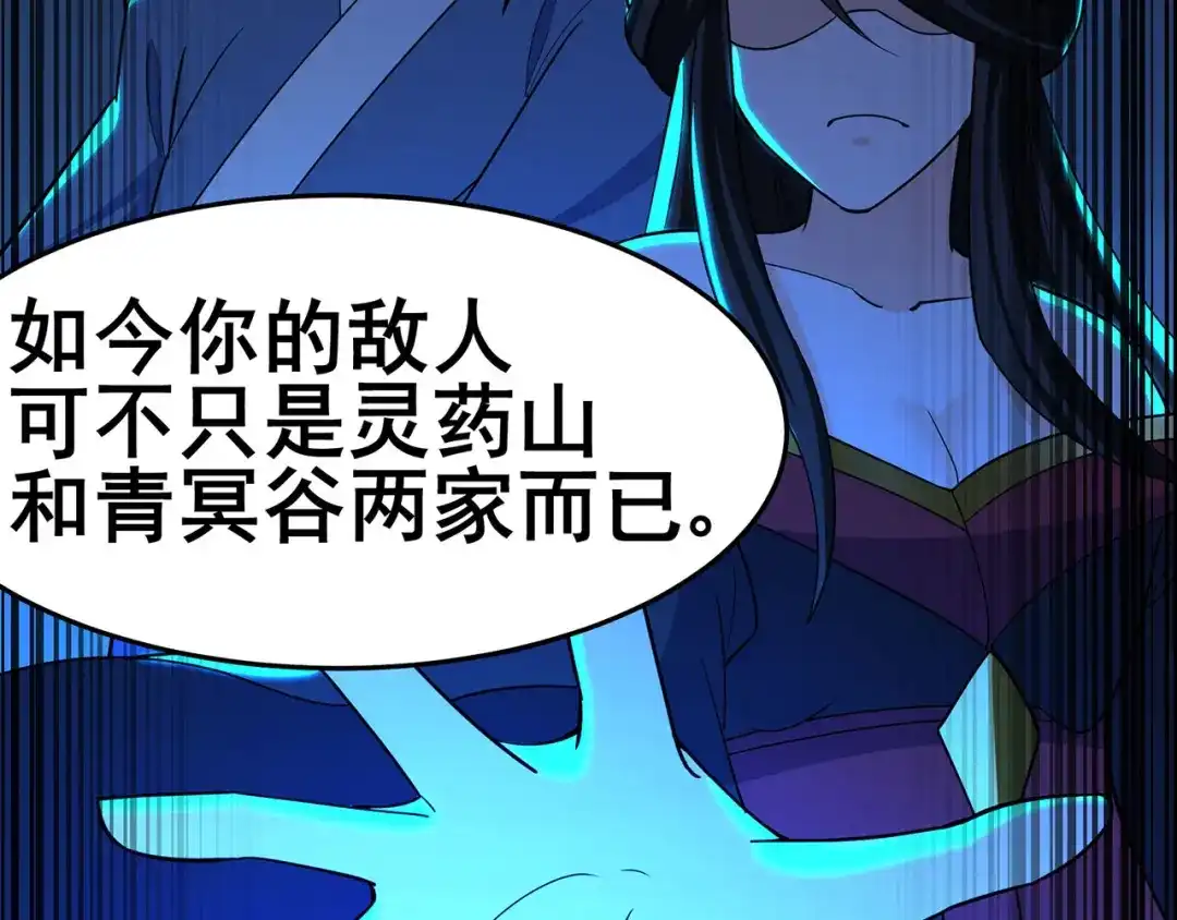 《修仙狂徒》第149话 悬赏 第70页