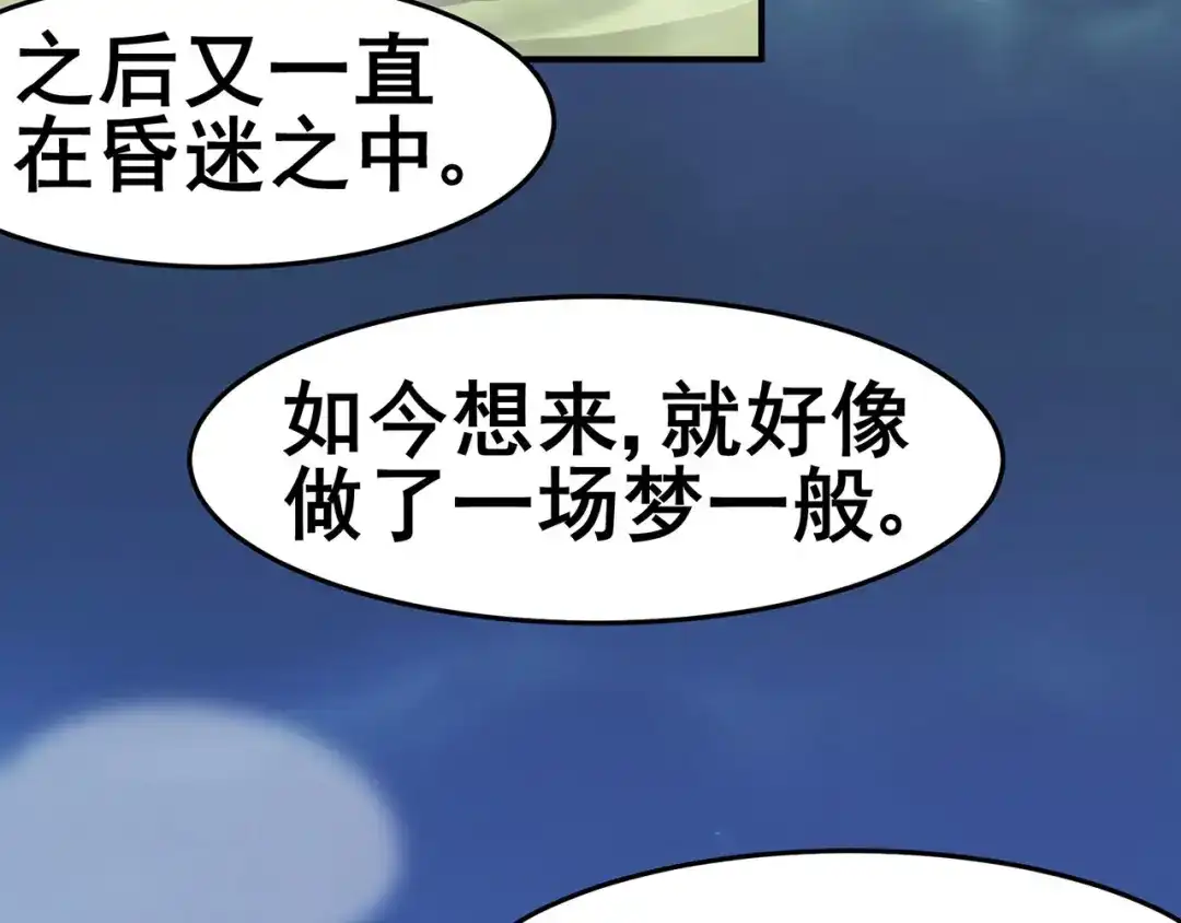 《修仙狂徒》第149话 悬赏 第48页