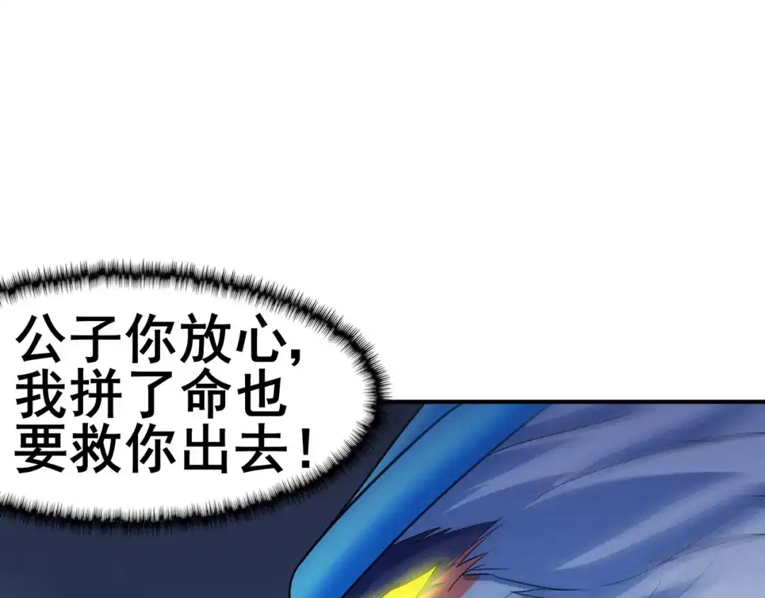 《修仙狂徒》第149话 悬赏 第7页