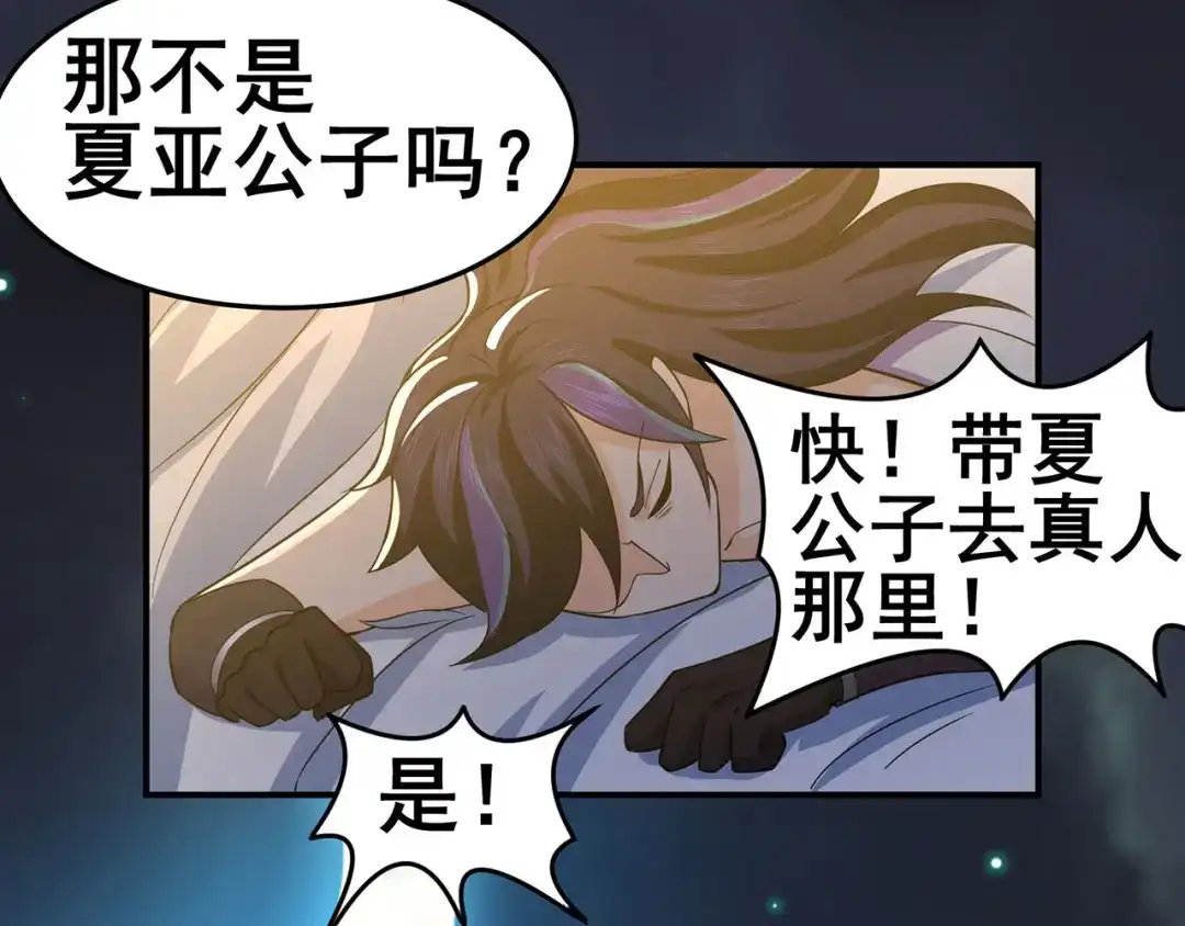 《修仙狂徒》第149话 悬赏 第25页