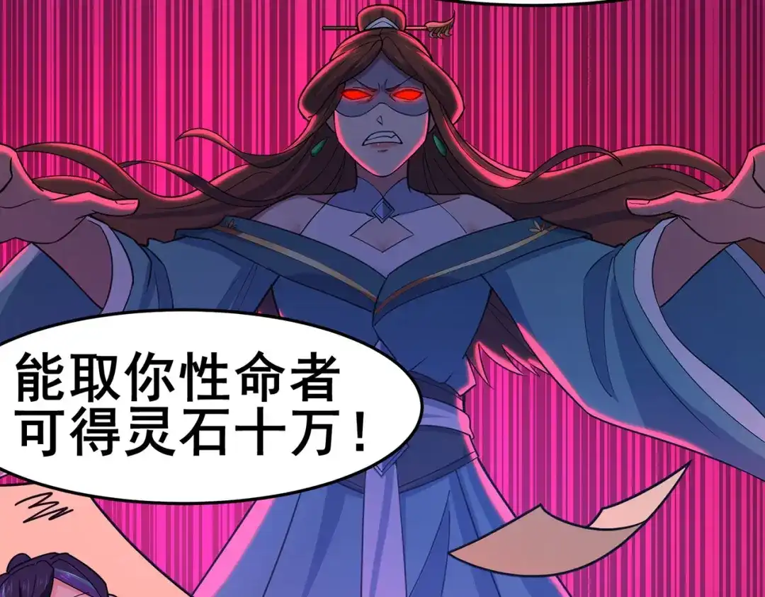 《修仙狂徒》第149话 悬赏 第60页