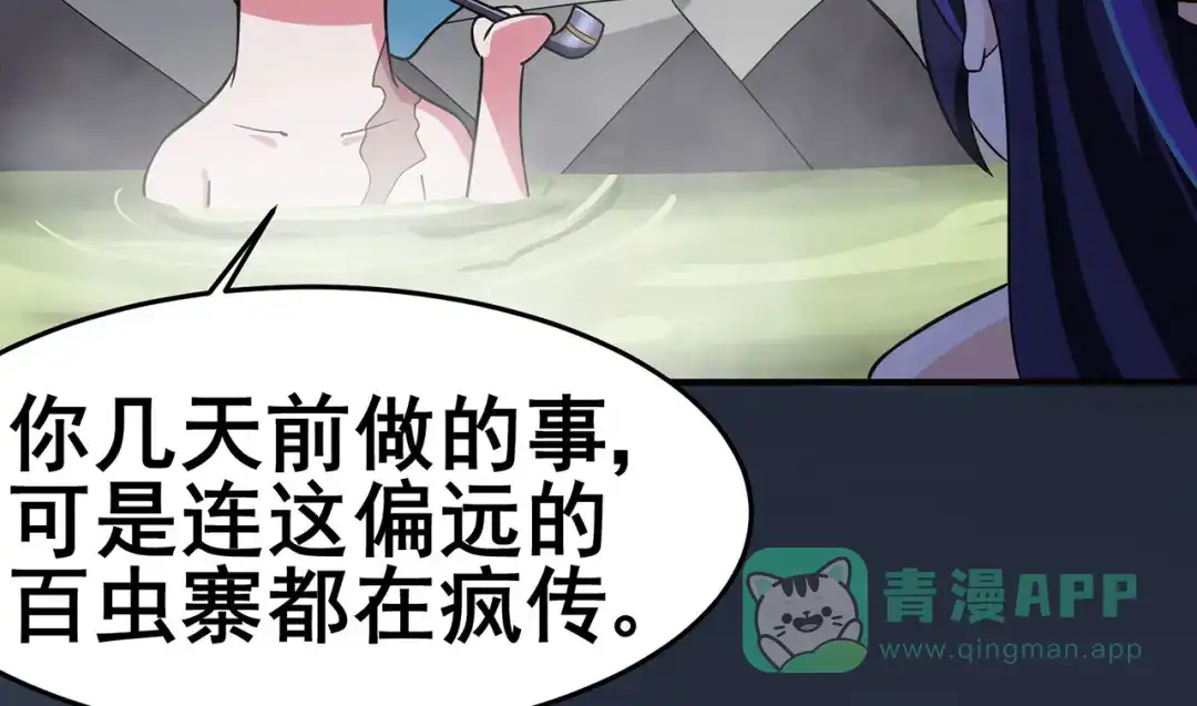 《修仙狂徒》第149话 悬赏 第36页