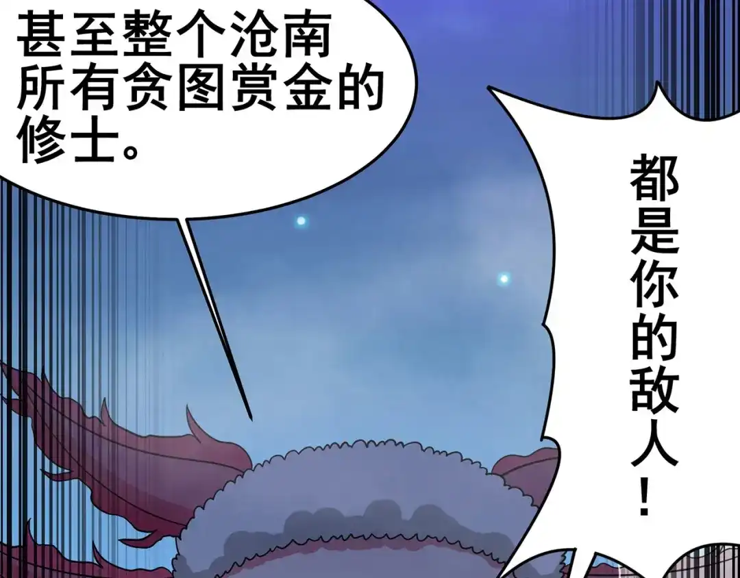 《修仙狂徒》第149话 悬赏 第74页
