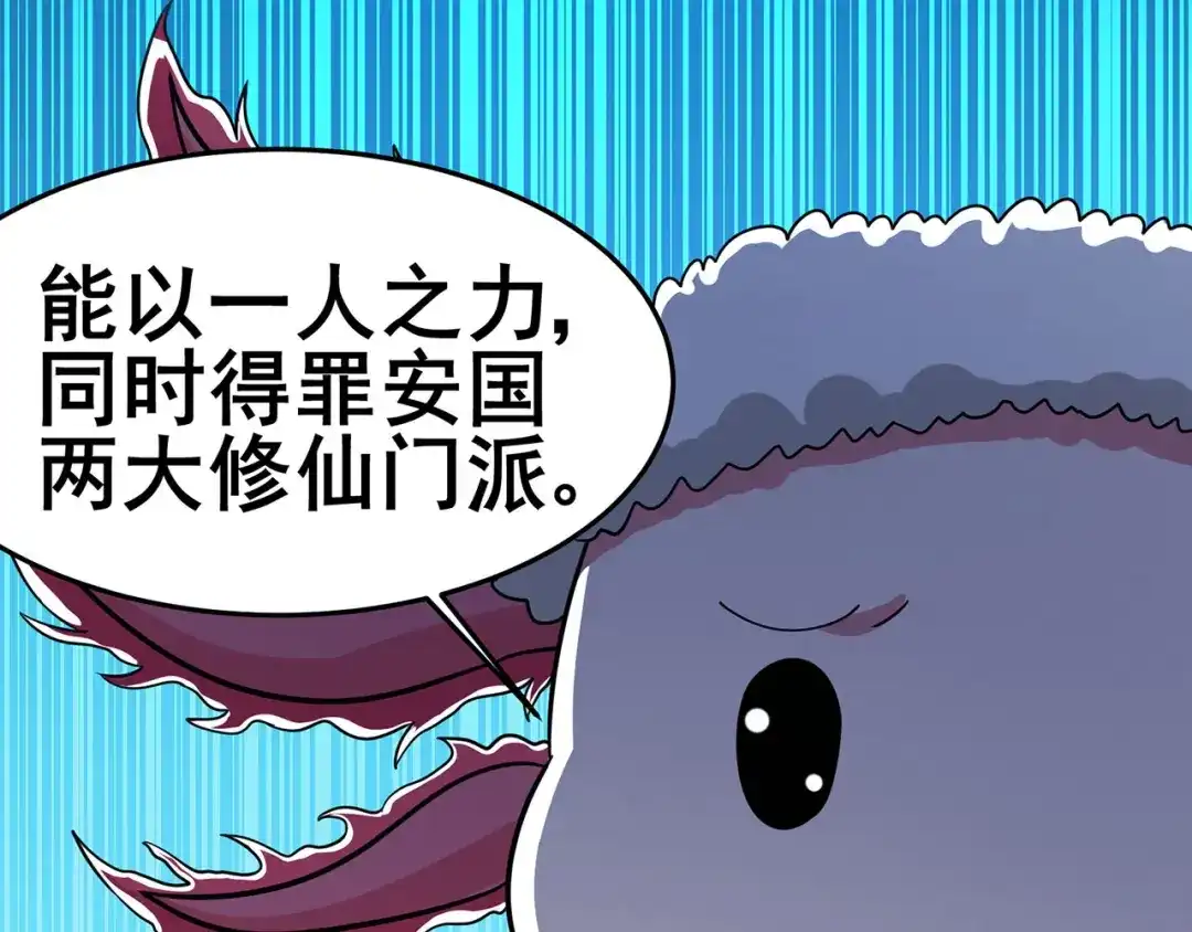 《修仙狂徒》第149话 悬赏 第65页