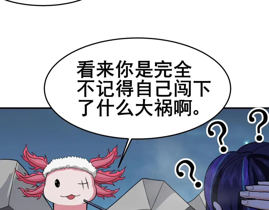 《修仙狂徒》第149话 悬赏 第35页