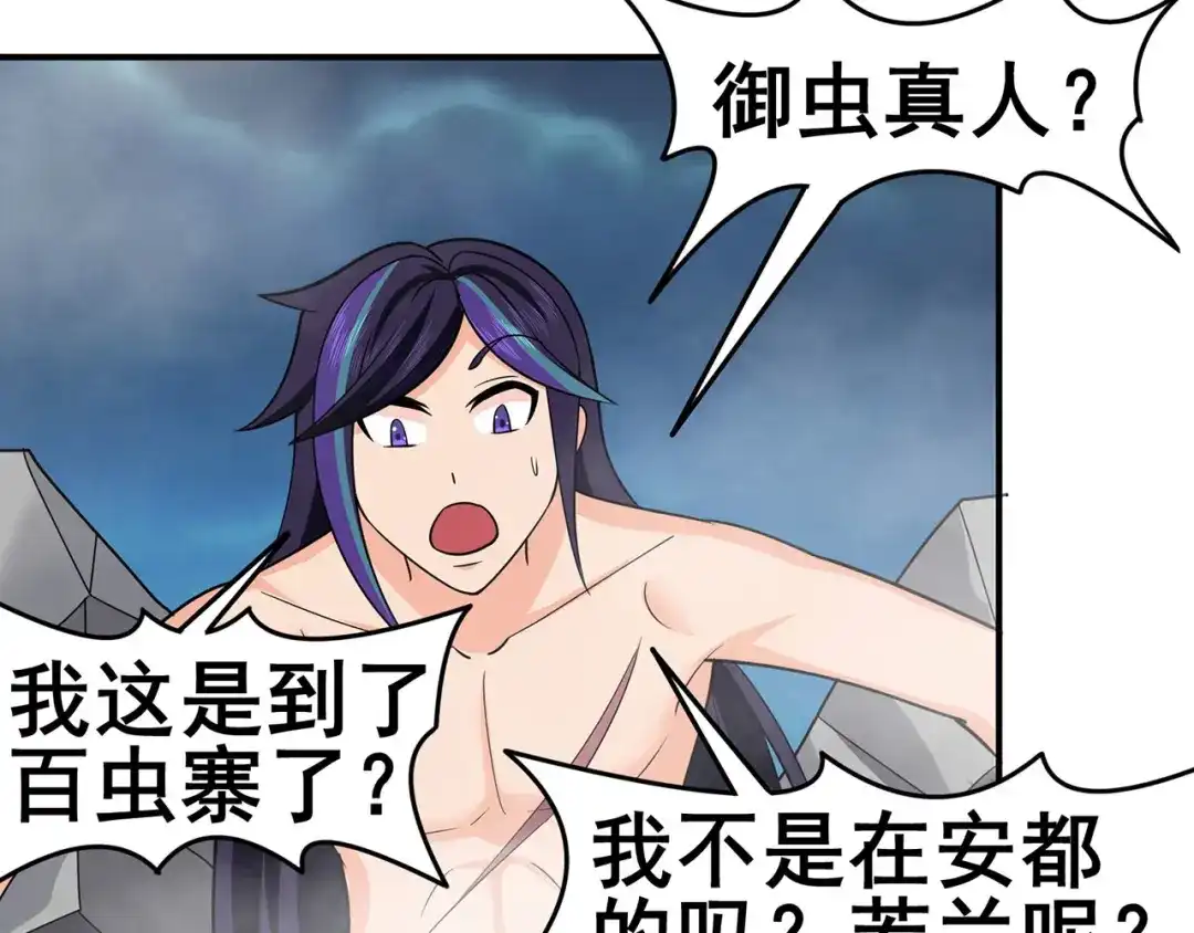 《修仙狂徒》第149话 悬赏 第33页