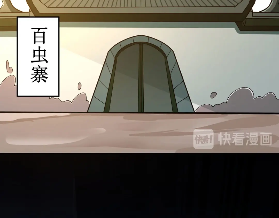 《修仙狂徒》第149话 悬赏 第17页