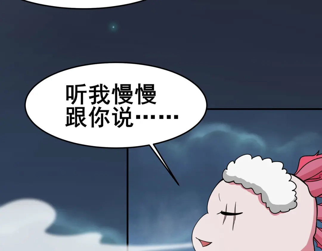 《修仙狂徒》第149话 悬赏 第37页