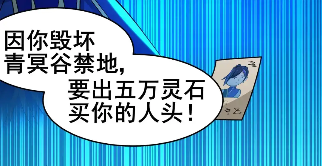 《修仙狂徒》第149话 悬赏 第64页