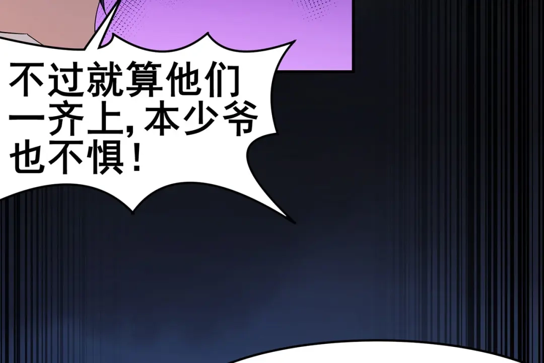 《修仙狂徒》第149话 悬赏 第68页