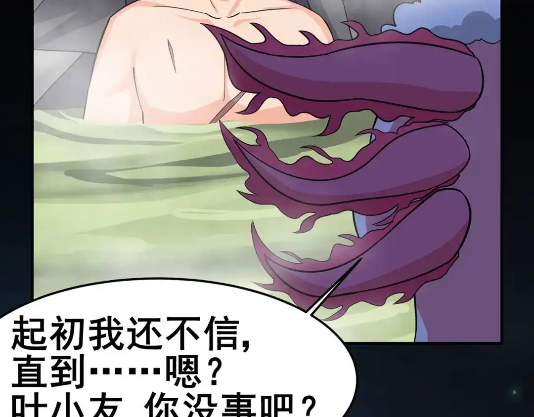 《修仙狂徒》第149话 悬赏 第44页
