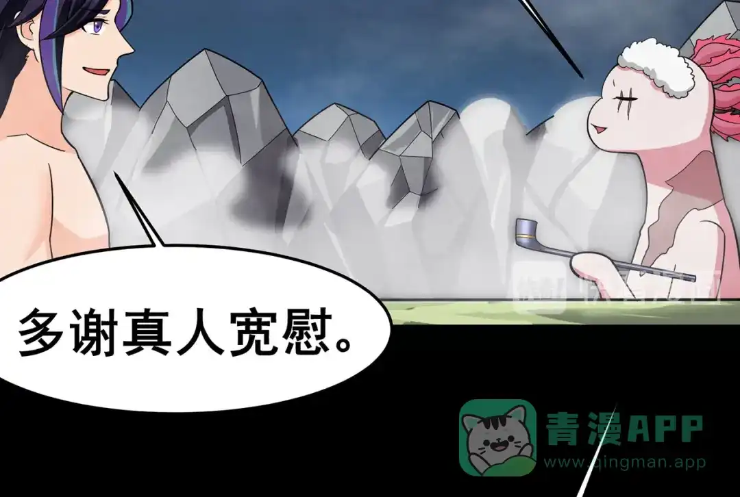 《修仙狂徒》第149话 悬赏 第56页