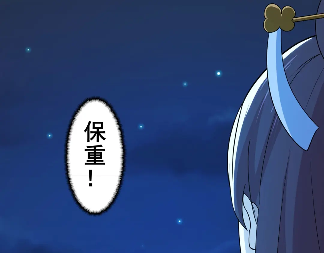 《修仙狂徒》第149话 悬赏 第13页