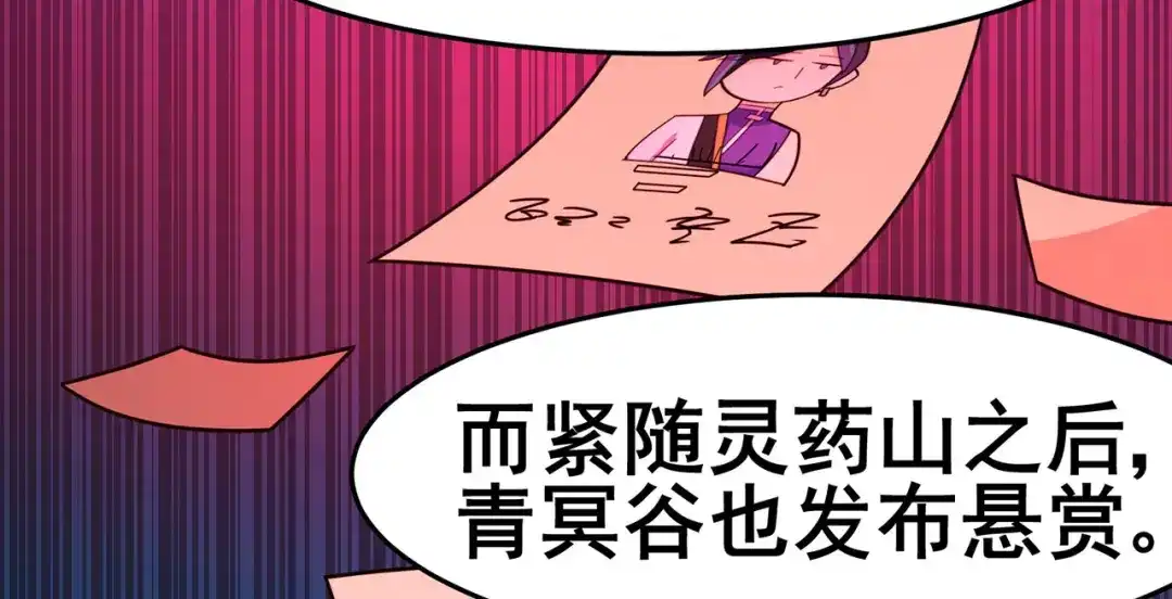 《修仙狂徒》第149话 悬赏 第62页