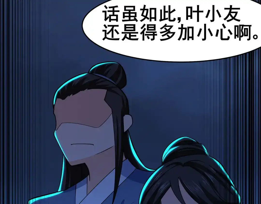 《修仙狂徒》第149话 悬赏 第69页