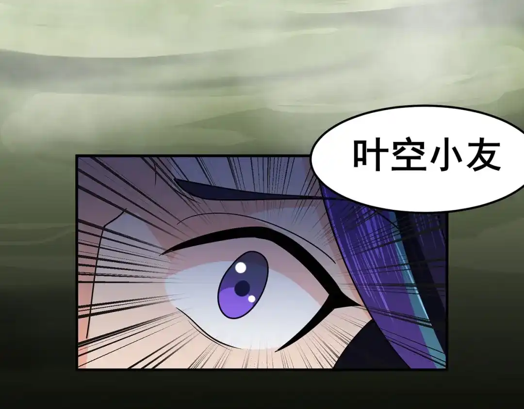 《修仙狂徒》第149话 悬赏 第29页