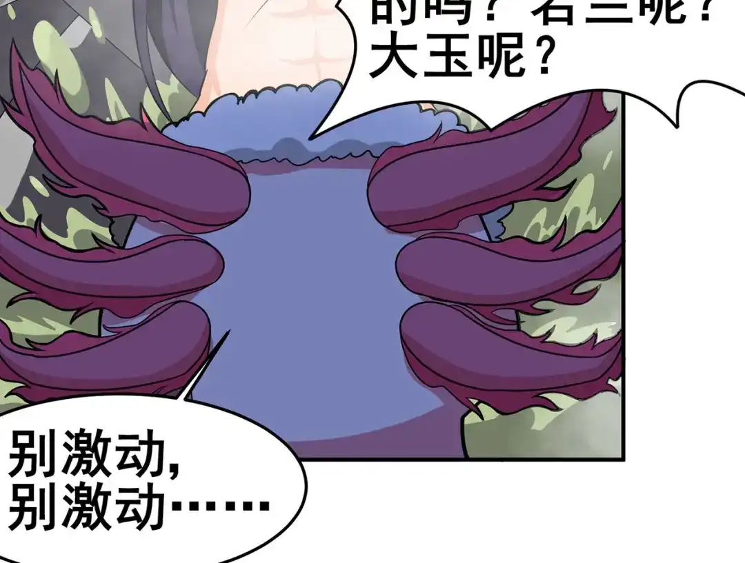 《修仙狂徒》第149话 悬赏 第34页