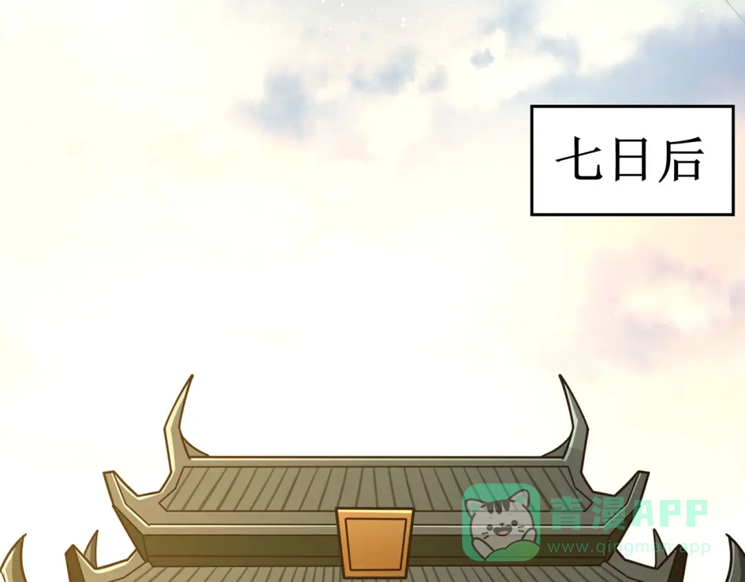 《修仙狂徒》第149话 悬赏 第16页