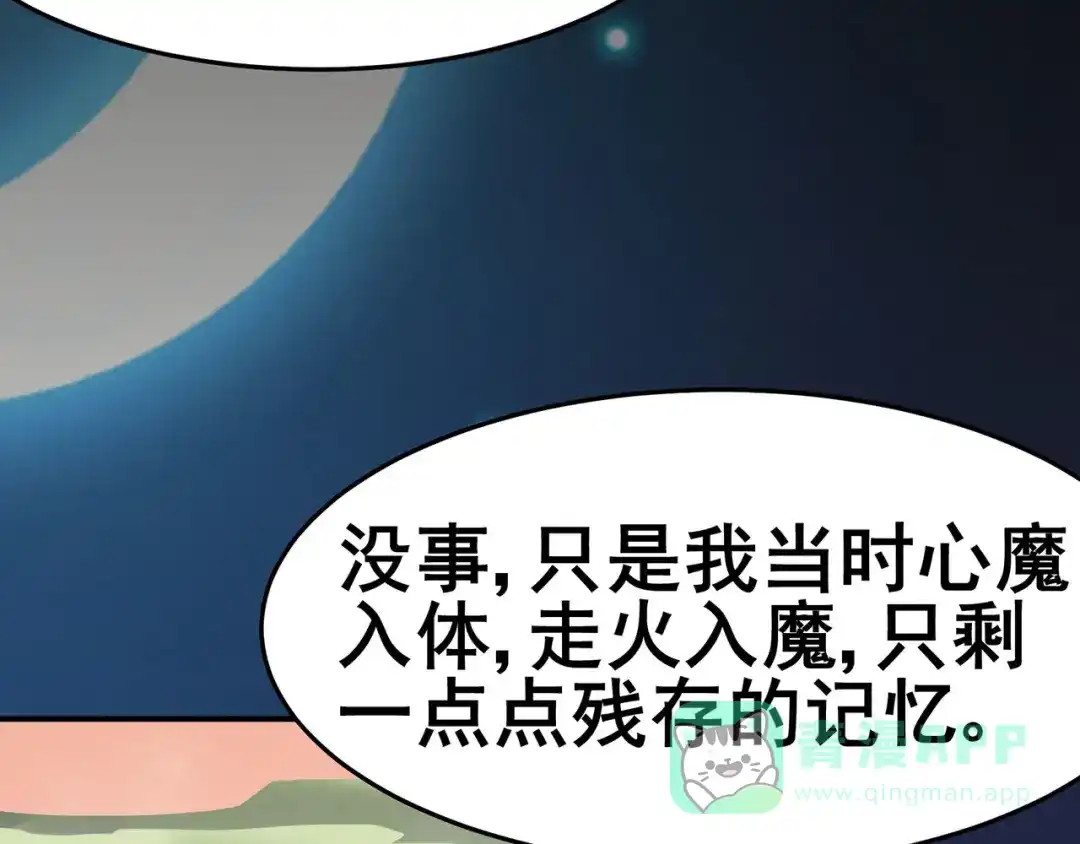 《修仙狂徒》第149话 悬赏 第46页